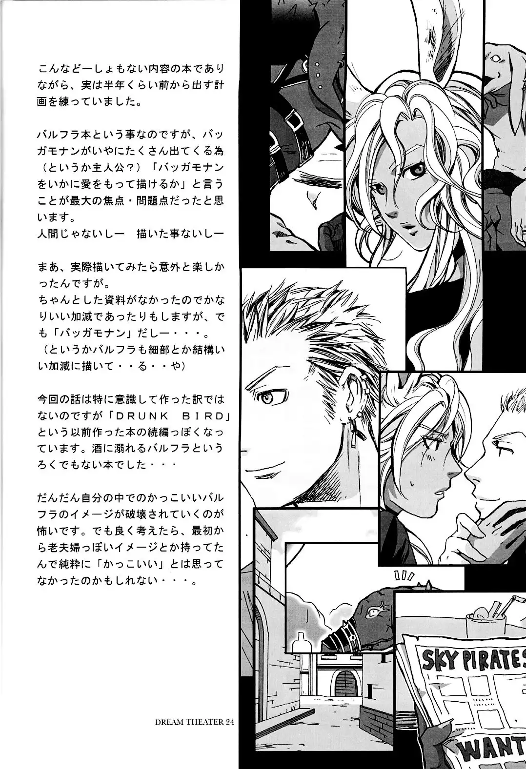 Final Fantasy XII - Dream Theater (Doujinshi) Chapter 0 23